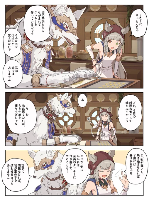 『フォリアとハクタク』 
