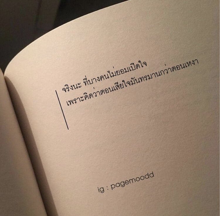 จริงที่สุด เพราะกลัวเสียใจแบบเดิมอะ