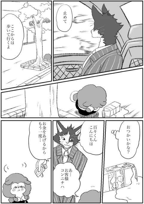 #オリジナル #獣人 #立派な百々ちゃん その3 