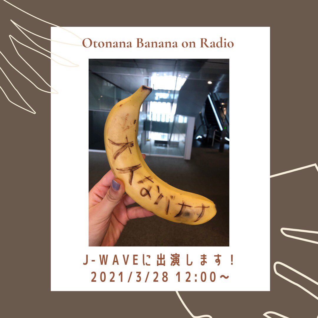 otonana_banana's tweet photo. 明日J-WAVEに出演します📻

J-WAVE「CHINTAI COLORS OF WONDER」（毎週日曜日12:00～13:00）「変化するTOKYOの今をキャッチする」をテーマに、東京に関するトピックスを���介していく生放送番組です。

明日のテーマは「フードロス」です🌱

お時間のある方、是非聴いてみてください‼︎ https://t.co/CzB4uHlnN8