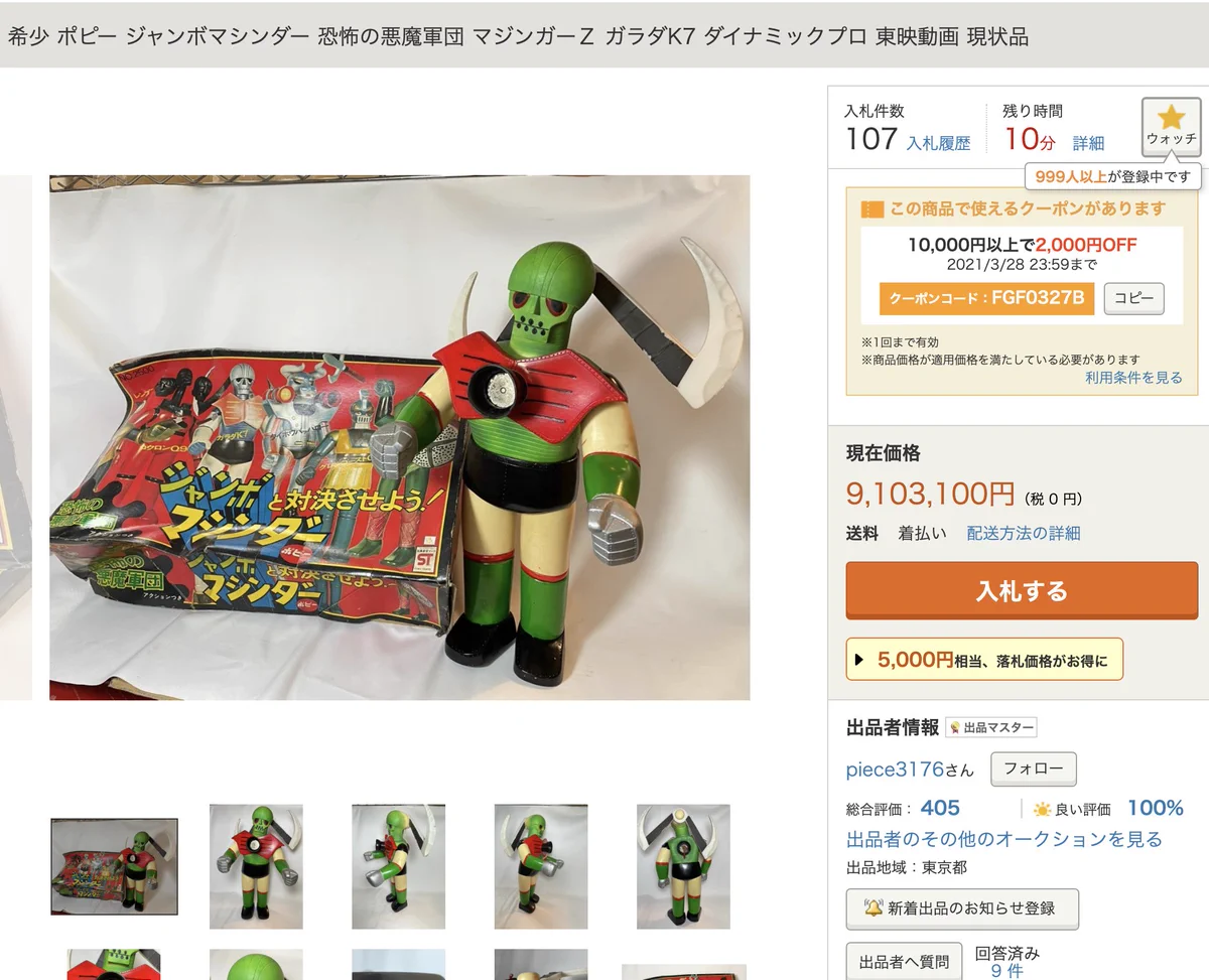 富豪たちによって？昔のホビーがオークションで高値がつくwww