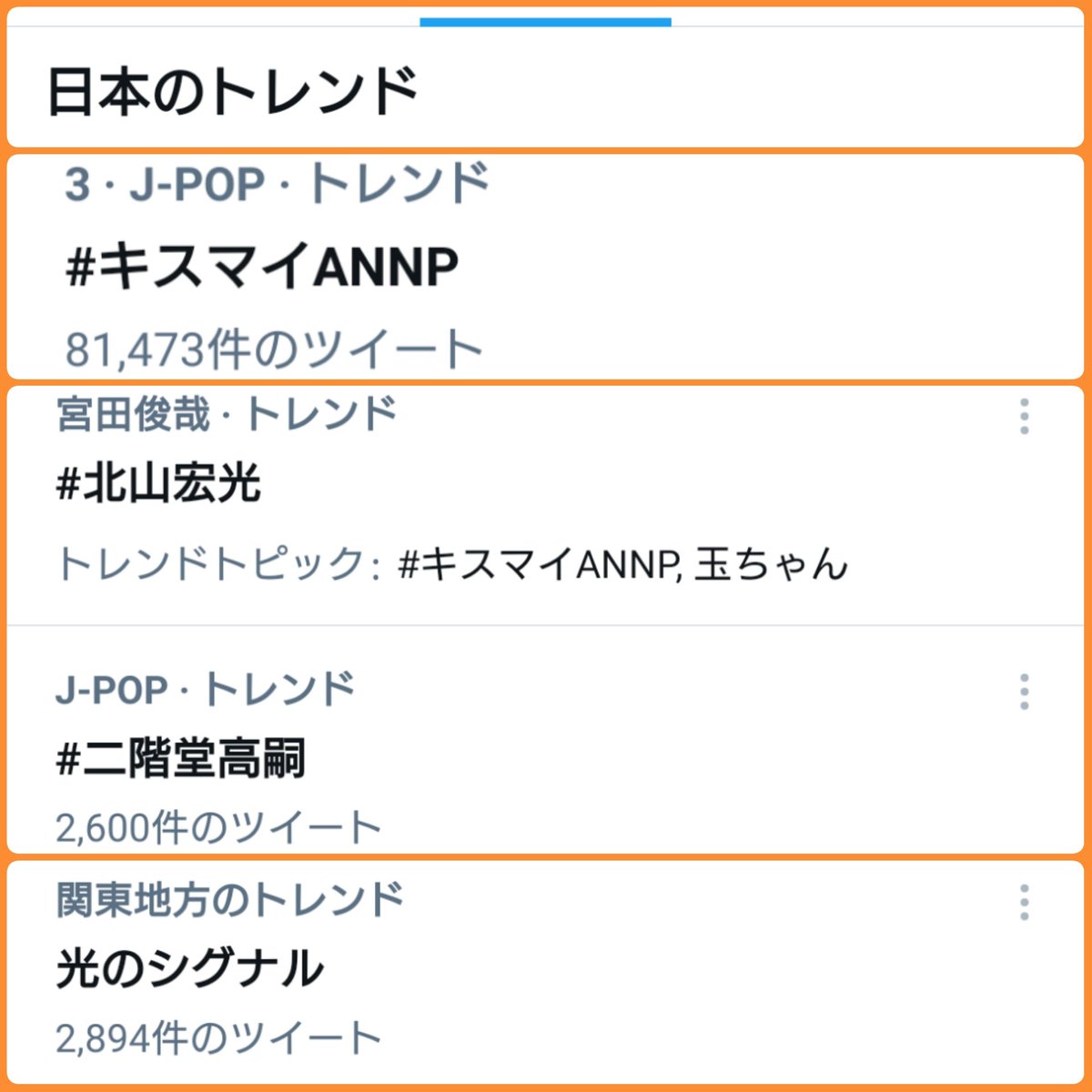 光のシグナル Hotワード