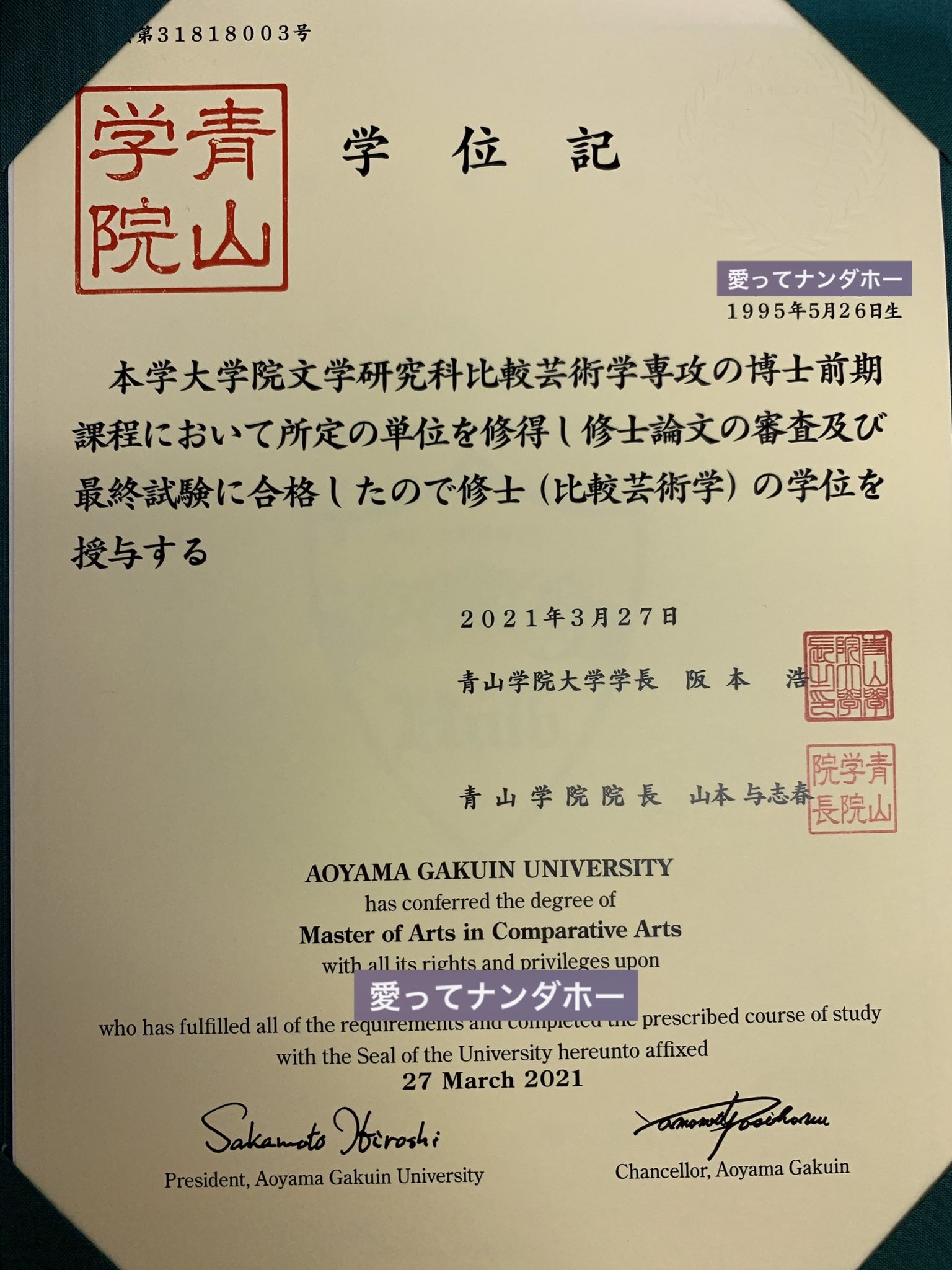 Amazon.co.jp: 青山学院大学 卒業証書 学位記 学位 : おもちゃ