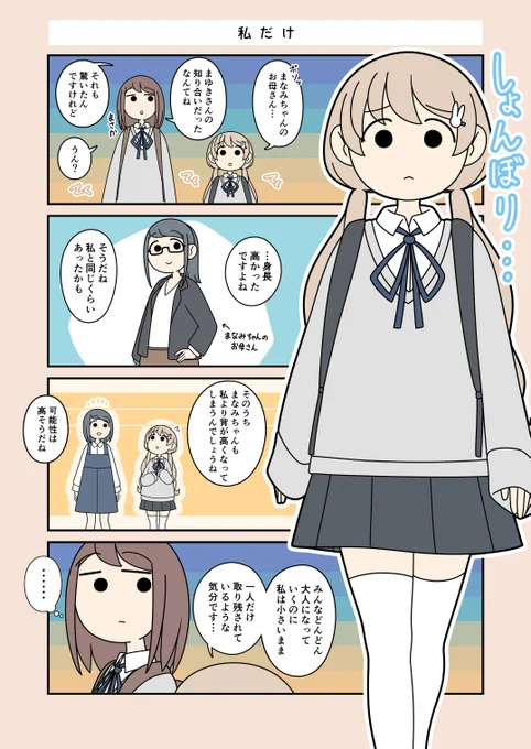 【清澄ましろの大冒険】
私だけ/少しずつ大人へ 