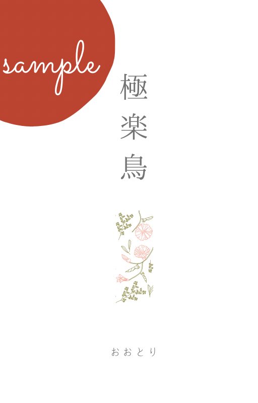 おおとり 新刊再販してます 4 25 超妖言にて頒布予定の教祖ｹﾞネームレス夢小説サンプルです ツリーに貼った支部の方では 2話まで読んでいただくことが出来ます 教祖ｹﾞが恋をして外堀をｶﾞﾝｶﾞﾝ埋める話です あくまで参考なのですが 発行部数アンケート