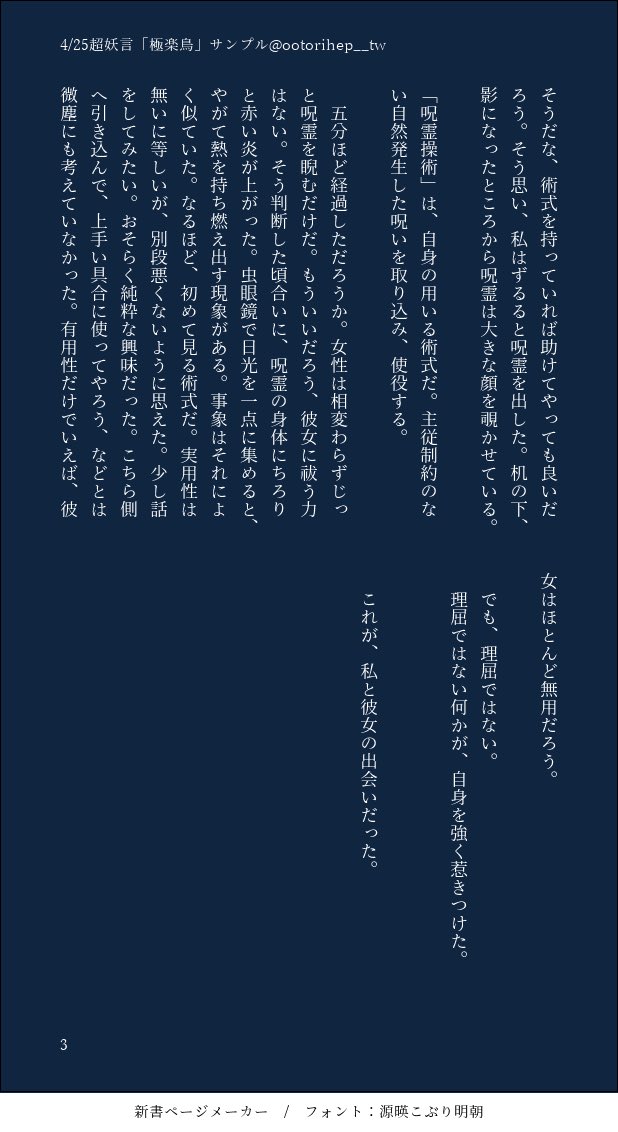 おおとり 新刊再販してます 4 25 超妖言にて頒布予定の教祖ｹﾞネームレス夢小説サンプルです ツリーに貼った支部の方では 2話まで読んでいただくことが出来ます 教祖ｹﾞが恋をして外堀をｶﾞﾝｶﾞﾝ埋める話です あくまで参考なのですが 発行部数アンケート