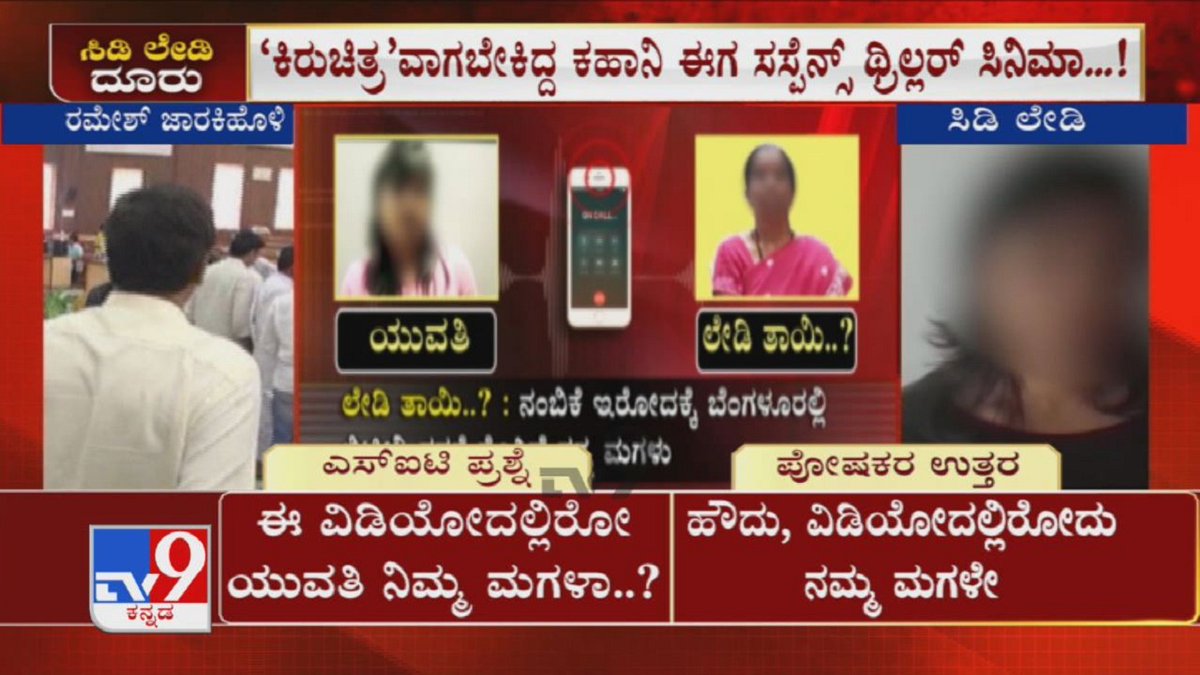 tv9kannada's tweet photo. DEBATE: Ramesh Jarkiholi CD Accused Woman Releases 4th Video; Parents Appear Before SIT - Part 14/21
Video Link ► https://t.co/DMtpK95LV7
#RameshJarkiholi #CDLady #HoneyTrap #ReleasesVideo #Advocate #Jagadish #Complaint #SIT #SexCDScandal #CDGate #TV9Kannada #KannadaNews https://t.co/ZlTA5ThWa0