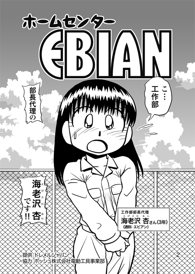 【3/28広島コミケA29,30】
DIY女子高生まんが「ホームセンターてんこ」もあるよ!
工場見学行ったり工作したり。
#広島コミケ 