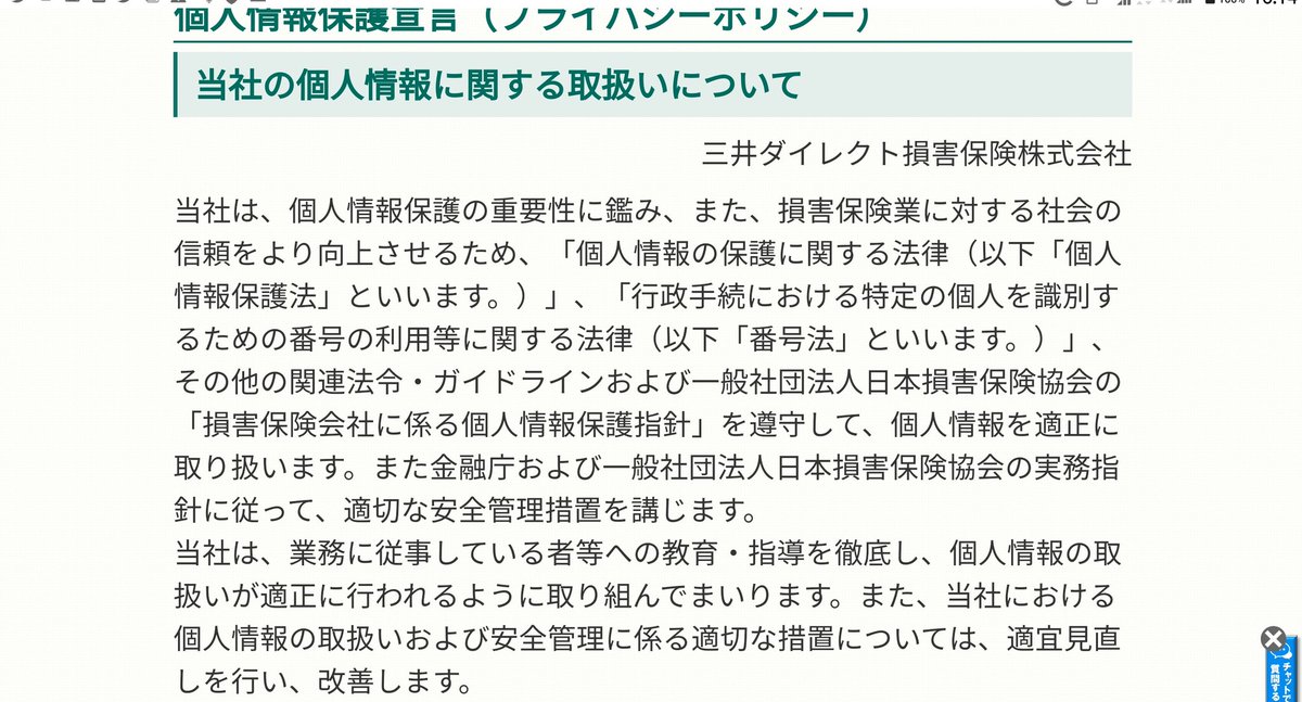 三井ダイレクト個人情報保護法違法 Twitter Search Twitter