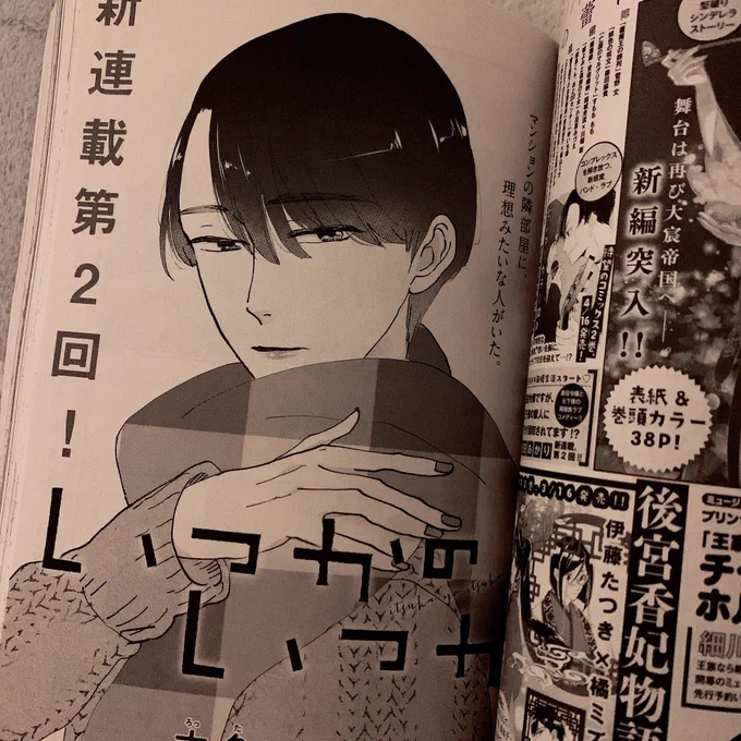 エレガンスイブ5月号が届いたので掲載されている『いつかのいつか』2話目をチェックしてるとこです。

脇役も出てきて個人的に描いてて楽しいシーンがたくさんの2話でした。エレガンスイブは紙と電子で発売中です。

https://t.co/ScOMAcY5Yl 