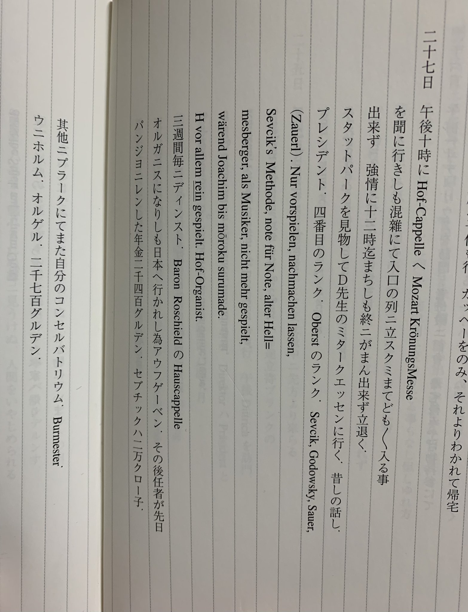 幸田延 新垣先生による『滞欧日記』抜粋 / X