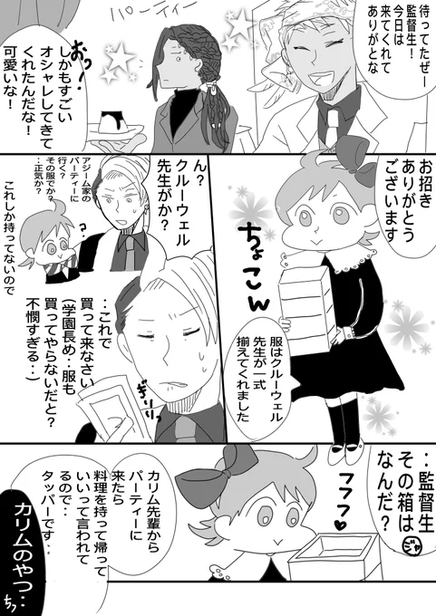 カリ監前提ジャミ監の横恋慕らしきもの。
1/2
女監督生います
#twst_NL 