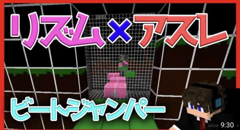 はやとくらふと マインクラフト Beat Jumper パルクールの配布マップで遊んでみた アスレマップは初めてやったけど結構楽しいものね 一本にすると30分以上になったんで前後編でよろしくです マインクラフト 配布マップ アスレチック