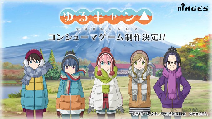 アニメ ゆるキャン Mages によるコンシューマーゲーム制作決定 ゲームよりどりサブカルみどりパーク