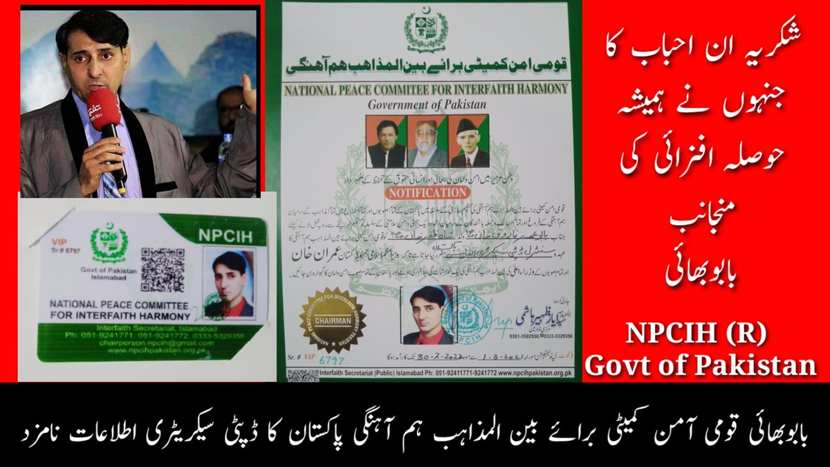 BabuBhaiKJF's tweet photo. اسلام آباد، چئیرمین قومی آمن کمیٹی برائے بین المذاہب ہم آہنگی کے مرکزی چئیرمین ڈاکٹرسیدعلامہ ایازظہیرہاشمی صاحب سے مرکزی ڈپٹی سیکریٹری اطلاعات کے عہدے کا کارڈ و سند حاصل کرتے ہوئے ، https://t.co/fuRH6RLV7f