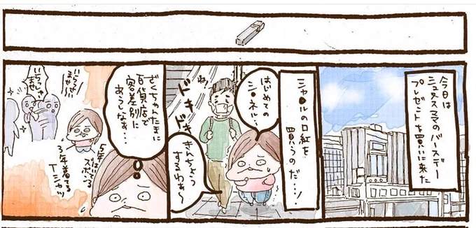 初めてのシャネル?

(※再掲です。明日絵日記のほうかきます)
#コルクラボマンガ専科
#漫画が読めるハッシュタグ 