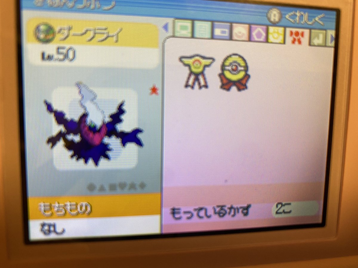 ポケモンgo ダークライの色違い 入手方法と実装状況 攻略大百科