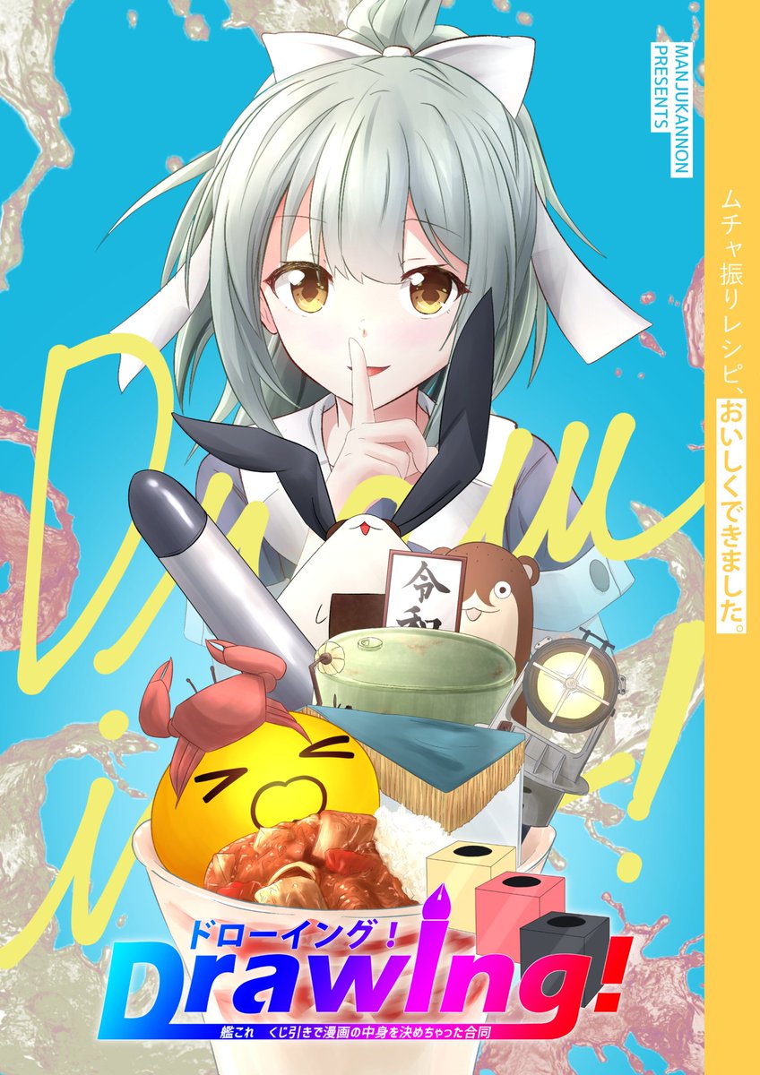 明日はアイコン通りの格好をしてます くじ引き合同は1000円 入り口付近だか 万手観音 委託中のイラスト