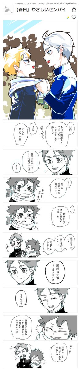 「やさしいセンパイ」
菅日は愛が重いイメージ。
ヤンデレとほのぼのを混ぜた感じを行ったり来たり。親バカな菅日も好き…!原作スガとの乖離がすごいかもしれません(アニメのみ履修)
#菅日 