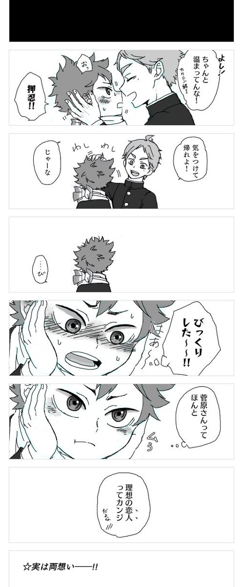 「やさしいセンパイ」
菅日は愛が重いイメージ。
ヤンデレとほのぼのを混ぜた感じを行ったり来たり。親バカな菅日も好き…!原作スガとの乖離がすごいかもしれません(アニメのみ履修)
#菅日 