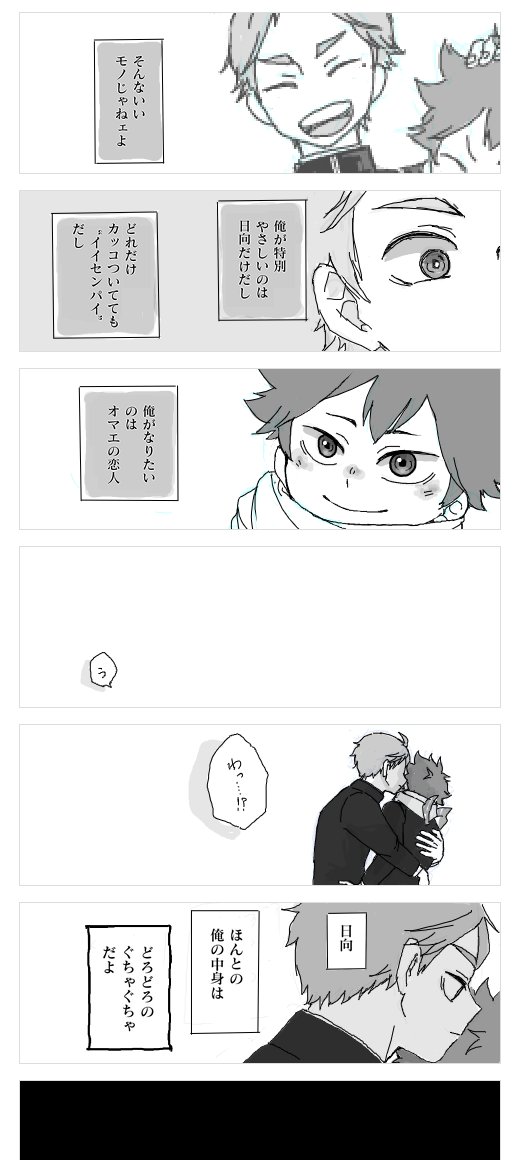 「やさしいセンパイ」
菅日は愛が重いイメージ。
ヤンデレとほのぼのを混ぜた感じを行ったり来たり。親バカな菅日も好き…!原作スガとの乖離がすごいかもしれません(アニメのみ履修)
#菅日 