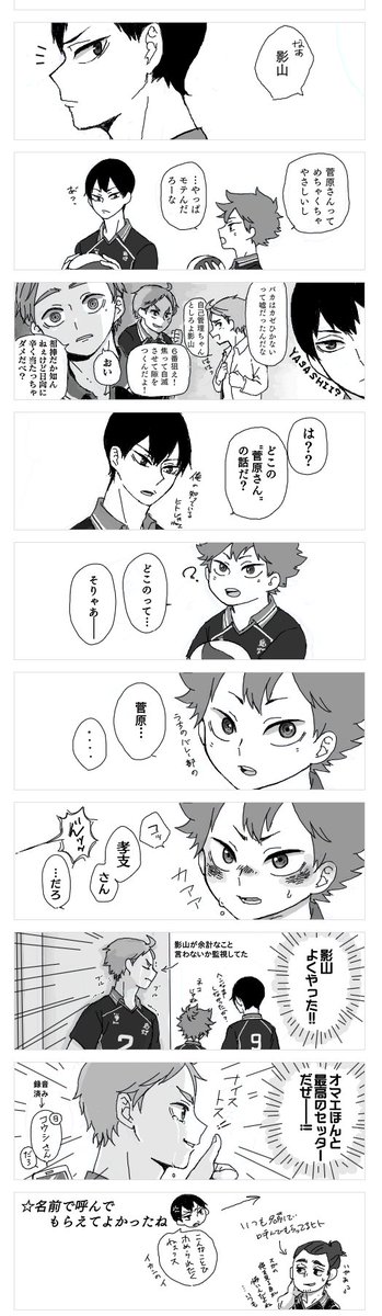 「やさしいセンパイ」
菅日は愛が重いイメージ。
ヤンデレとほのぼのを混ぜた感じを行ったり来たり。親バカな菅日も好き…!原作スガとの乖離がすごいかもしれません(アニメのみ履修)
#菅日 