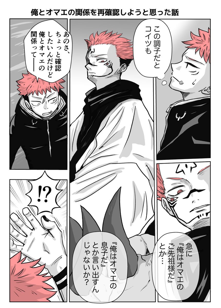 今週の本誌で宿虎の妄想話。
143話ネタバレあり。 