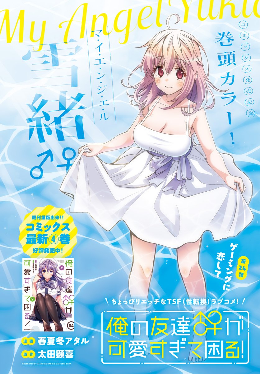 コミックキューン編集部 春夏冬アタル先生 太田顕喜先生が描く 禁断のtsf 性転換 ラブコメ 俺の友達 が可愛すぎて困る がコミックキューン5月号に巻頭カラーで掲載中 べ べつに揉みたいなら揉ませてあげるけど コミックス 巻発売中 コミックキューン編集部 春夏冬アタル先生 太田顕喜先生が描く 禁断のtsf 性転換 ラブコメ 俺の友達 が可愛すぎて困る がコミックキューン5月号に巻頭カラーで掲載中 べ べつに揉みたいなら揉ませてあげるけど コミックス 巻発売中