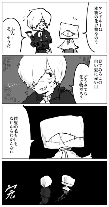 化け物 