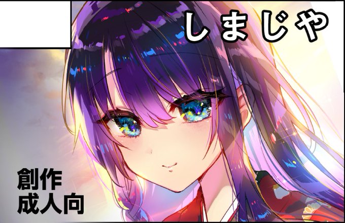 2021年5月4日に東京ビッグサイトで開催予定のイベント「COMIC1 BS祭 スペシャル」へサークル「しまじや」で申し込みました。

 申し込みました。状況を見つつですが、新作は必ず作ります。 