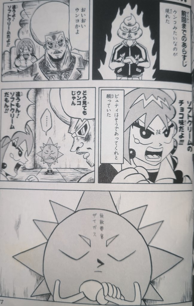 アマンガス公式のチョコアイスクリームのやつ完全にコレなのでボーボボコラボワンチャ ルルルーリ ルーリリの漫画