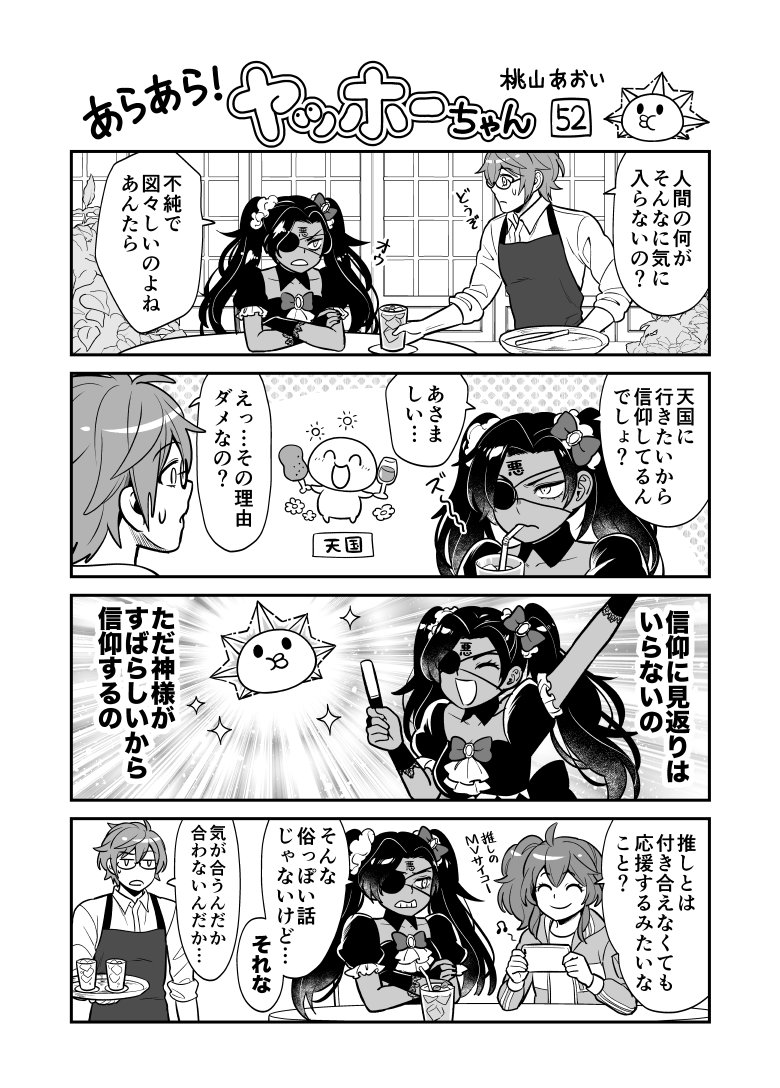 <あらあら!ヤッホーちゃん>52

ガチ勢、新参を語る
#創作漫画 