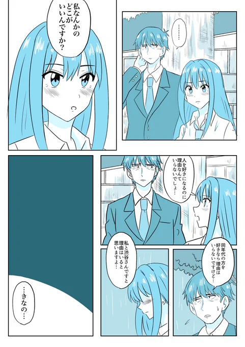 武凛(恋雨パロディ) 