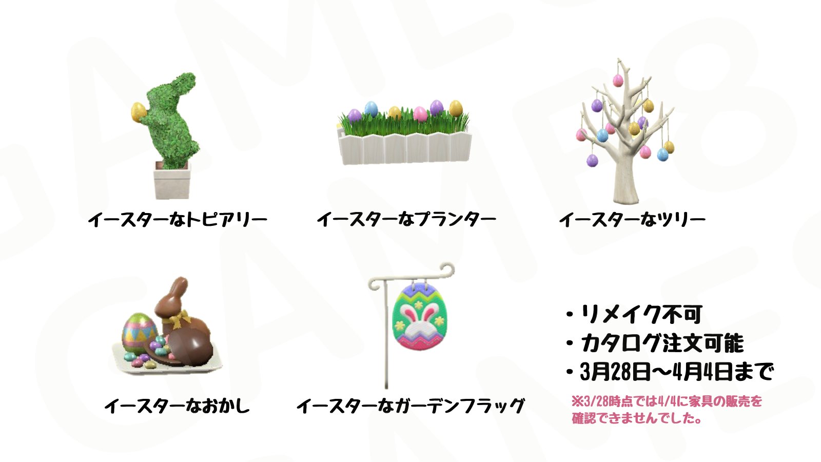 あつ森攻略 Game8 イースター家具が5種追加 本日から たぬき商店 にて 日替わりで イースター家具 が購入できます 追加される家具数は合計5種類であり すべてカタログ注文可能です 期間限定なので忘れずにゲットしましょう 期間