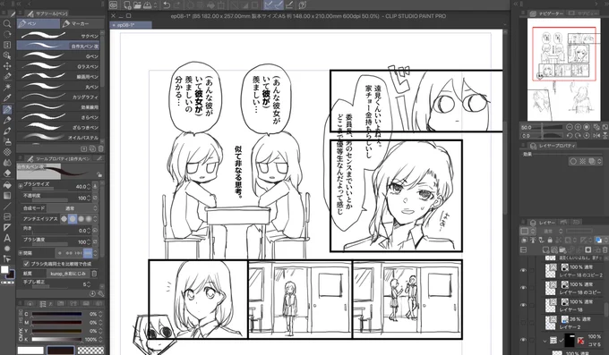 3月末に出したいって目標立てたけど
無理ですね。すいません!!

8話こんな感じです 