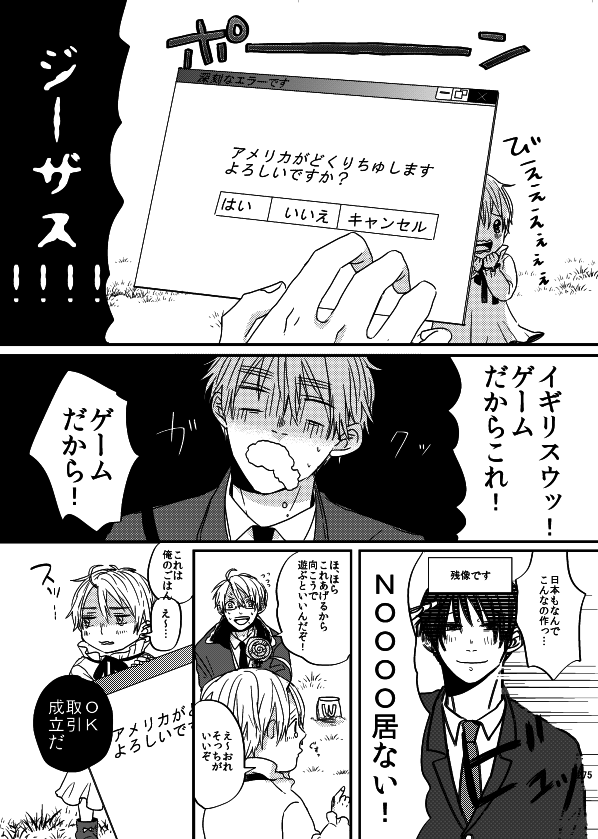 めでたいから何か載せたいなと思ってファイル漁ってて出てきたけどなんか勢いが強すぎてわろてしまった過去のべいえい本の1P 