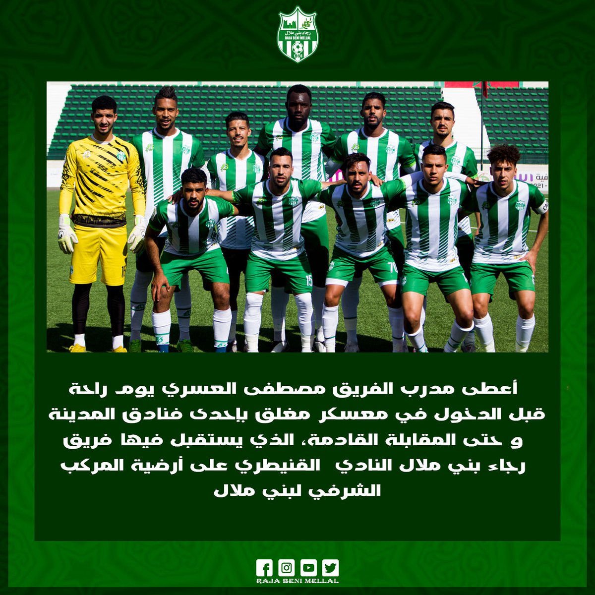 clubrbmofficiel's tweet photo. أعطى مدرب الفريق مصطفى العسري يوم راحة قبل الدخول في معسكر مغلق بإحدى فنادق المدينة و حتى المقابلة القادمة، الذي يستقبل فيها فريقنا رجاء بني ملال النادي القنيطري على أرضية المركب الشرفي لبني ملال.
#Rajabénimellal #Officiel #BotolaPro2 #rbmkac https://t.co/rvbuelP54K