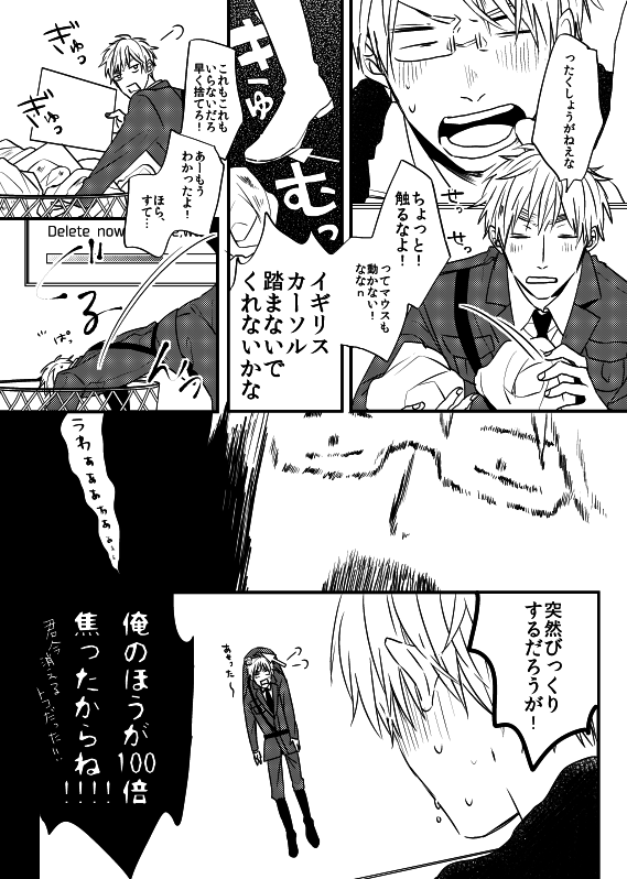 さっきのはめりがいぎりのPCに入った漫画でこっちはいぎりがめりのPCに入った漫画 