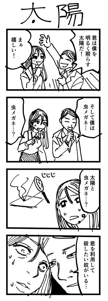 #1h4d 
お題「太陽」 