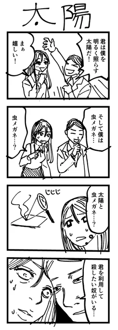 #1h4d 
お題「太陽」 