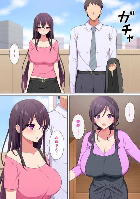 おかえりなさい美紗ちゃん 