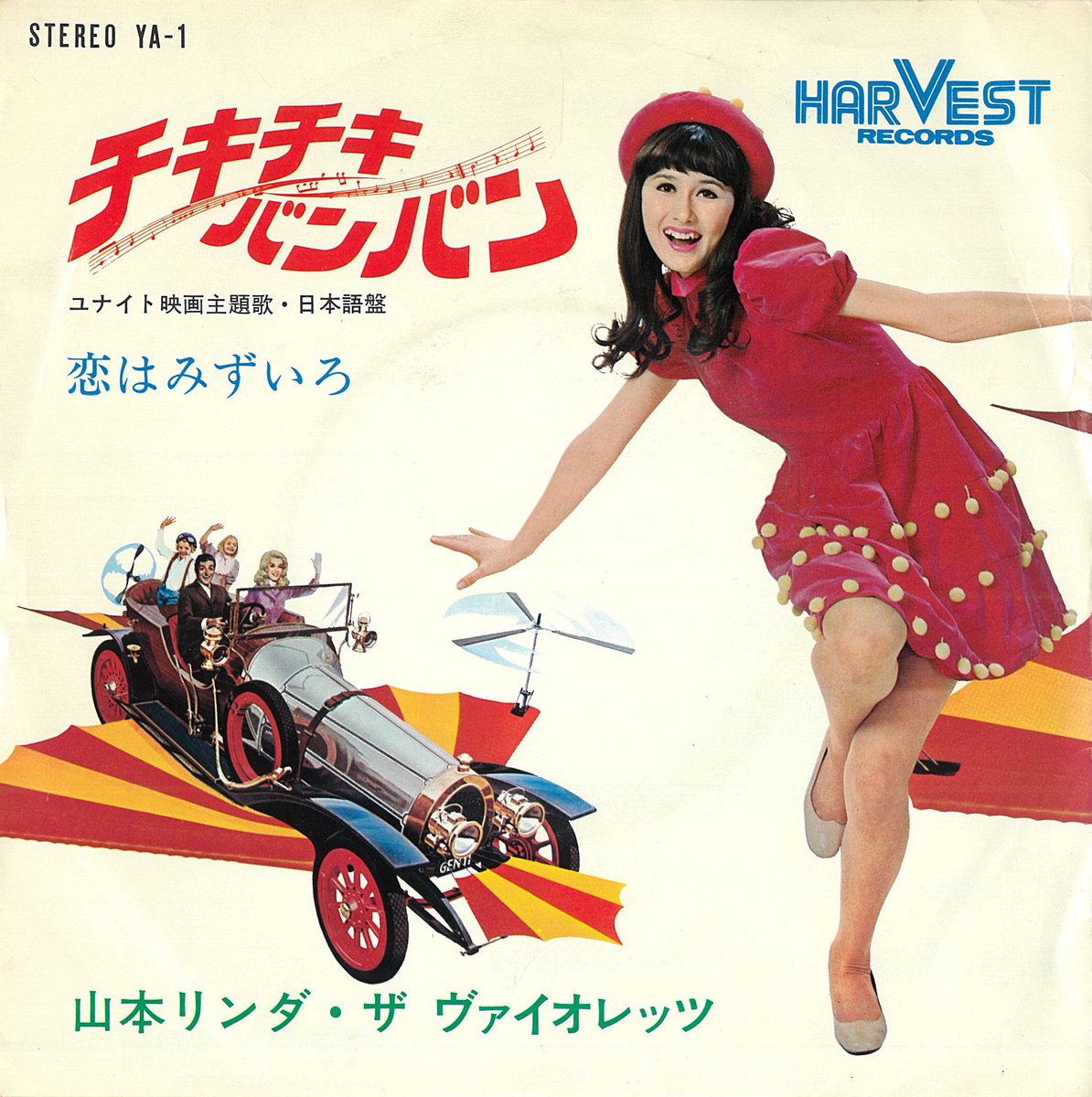 チキチキバンバン