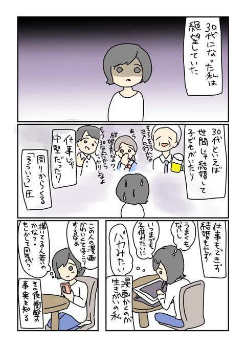 結婚も仕事で活躍もせずに、漫画描いてるのってバカみたい?

今日は再放送の日。
去年ねとらぼさんに記事にしていただいたお話です。
なんか、励まされたんだよなぁ
#コルクラボマンガ専科 #毎日1p 