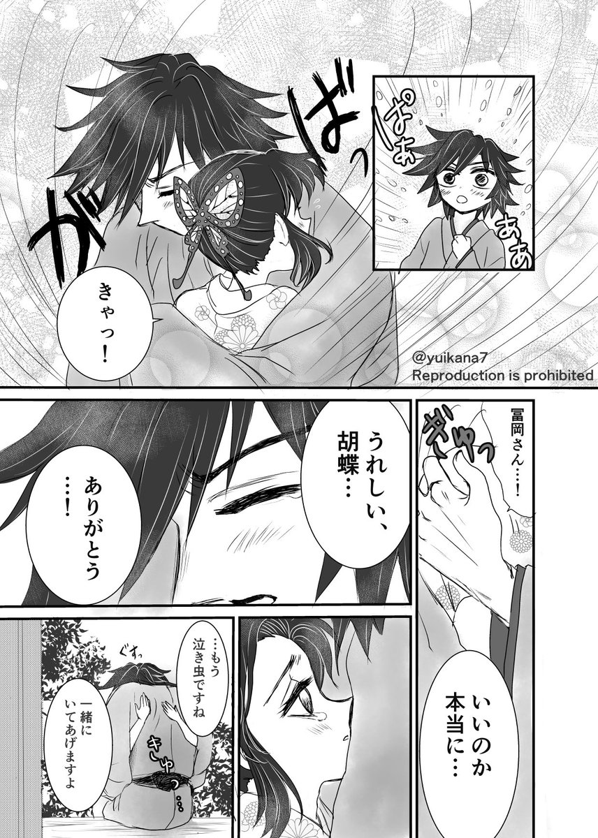 #ぎゆしの
#ぎゆしの版創作お題一本勝負
最終回『ハッピーエンド』
※生存ifです!
最終決戦後、お互いを意識しながらもくっつかない2人…義勇さんの一大決心のお話です☺️✨(再掲)
主催者様、長らく楽しい企画を本当にありがとうございました!お疲れ様でした‼️