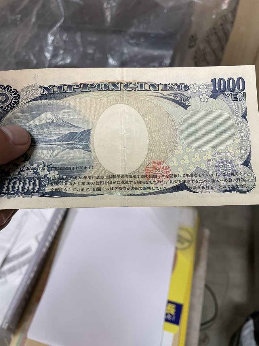 AmamiTeam's tweet photo. お店でレジ閉めしてたら謎の印刷がされてる千円札が出てきた😱😱 https://t.co/8DUMyx3ygK