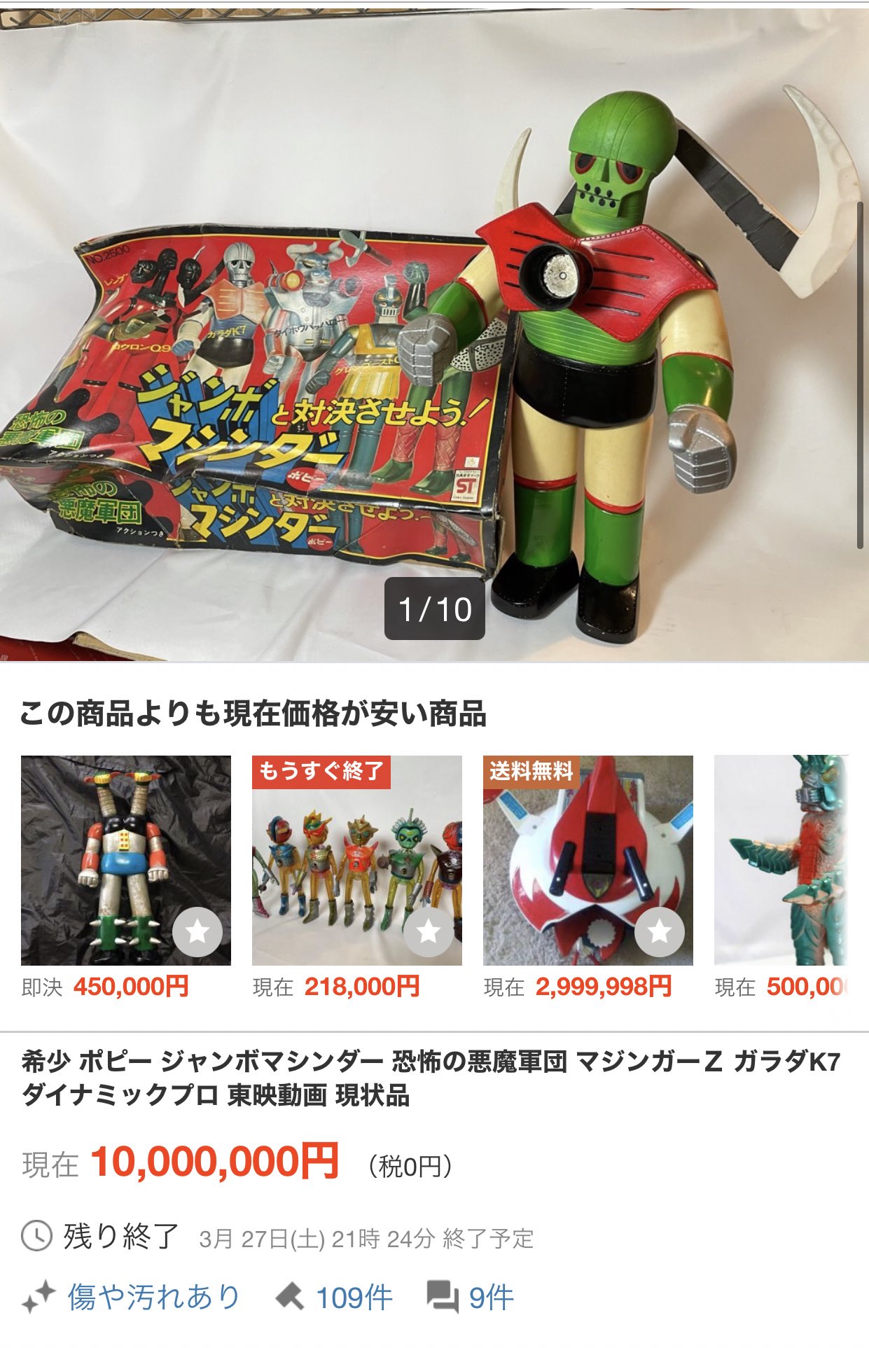 マジンガーZ ジャンボマシーン ガラダK7 !