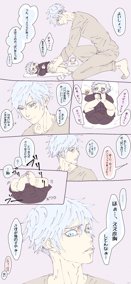 前回の悟パパも置いておきますね 