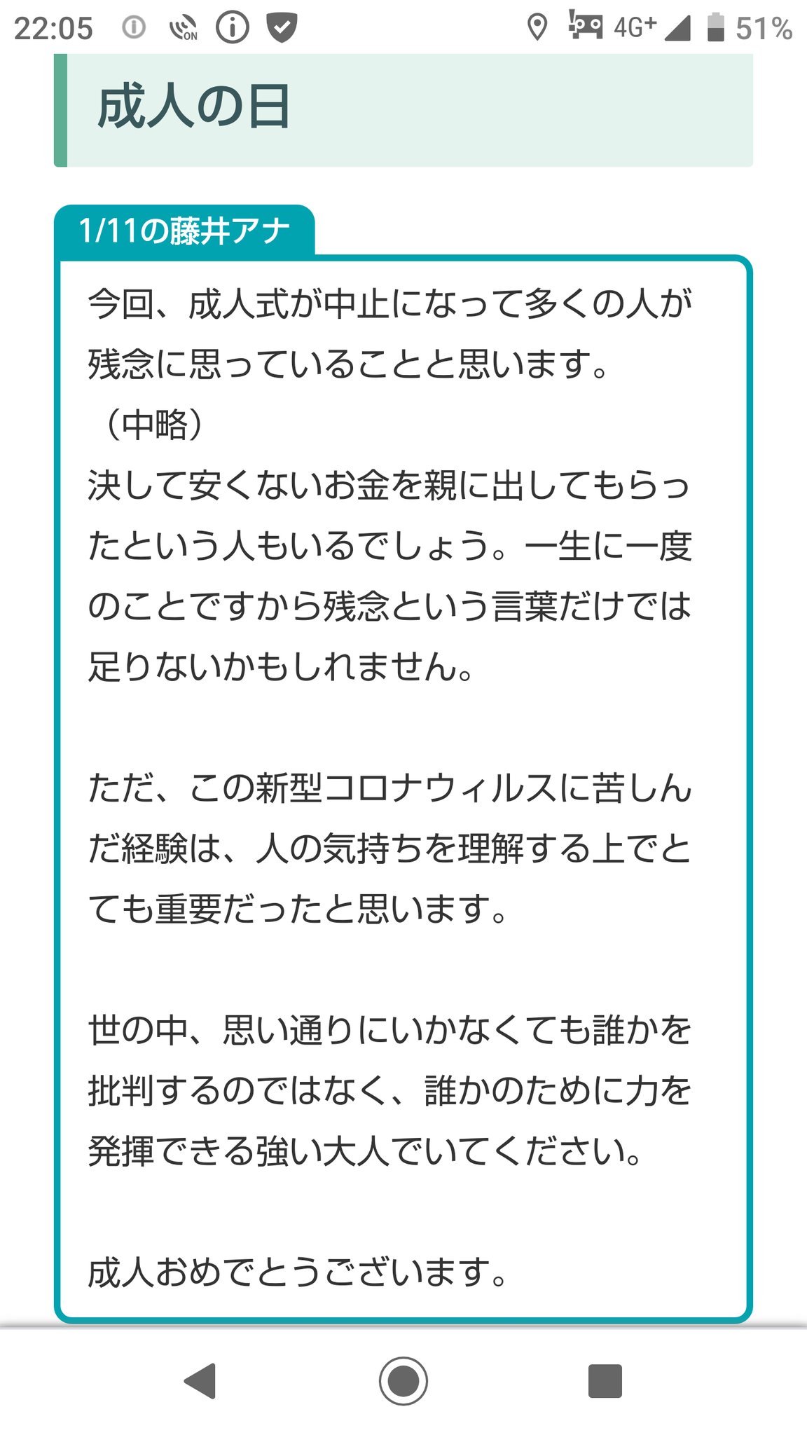 ちー 世界一受けたい授業で藤井アナの名言見て新成人に向けたメッセージがよかったので ネットの海に拾いに行ってきたww 新成人じゃなくても この言葉響く人はたくさんいるよね T Co Eblvflyjgh Twitter