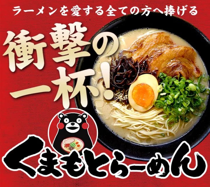 seal_sos's tweet photo. 01:59まで半額50%オフ！！
くまもとラーメン6食セットが1050円(送料無料)🍜 
https://t.co/70UxsSlwmB
本格くまもとラーメンがおうちで味わえる😍✨
お昼ご飯にもピッタリです！ https://t.co/HQZcLOSNPB