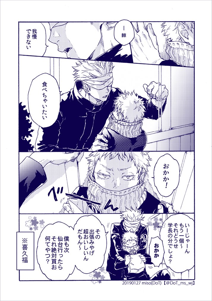 0巻映画化決定記念に、そのあたりの過去絵を流す〜ごじょとげ編🕶🍙〜 